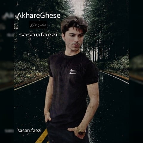 ساسان فائزی آخر قصه